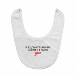 Детские слюнявчики