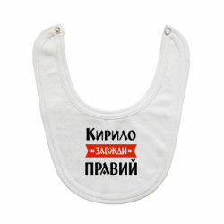 Детские слюнявчики