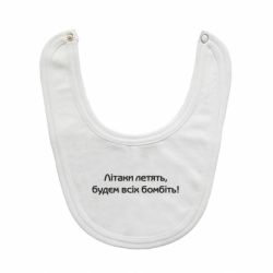 Детские слюнявчики