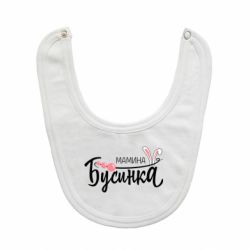Детские слюнявчики