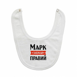 Детские слюнявчики