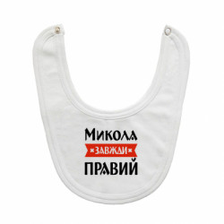 Детские слюнявчики