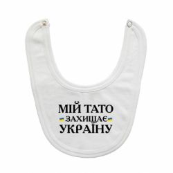 Дитячі слинявчики - FATLINE