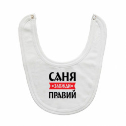 Детские слюнявчики
