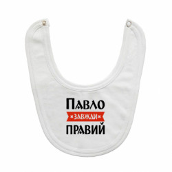 Детские слюнявчики
