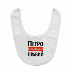 Детские слюнявчики