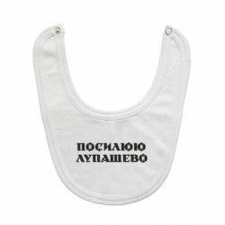 Дитячі слинявчики
