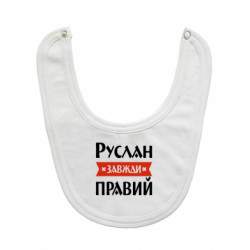 Детские слюнявчики