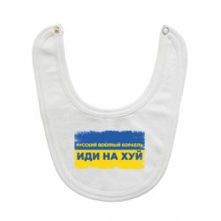 Детские слюнявчики