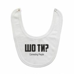 Дитячі слинявчики - FATLINE