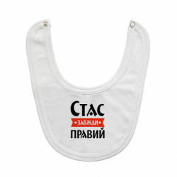 Детские слюнявчики