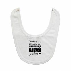 Дитячі слинявчики