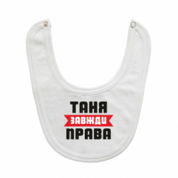 Детские слюнявчики