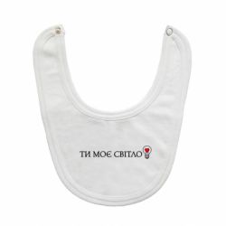 Дитячі слинявчики