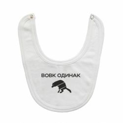 Детские слюнявчики