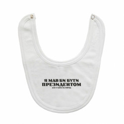 Детские слюнявчики