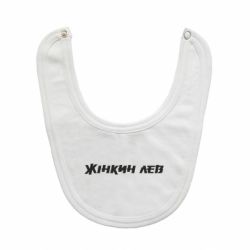 Детские слюнявчики