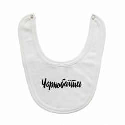 Детские слюнявчики - FATLINE