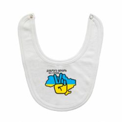 Дитячі слинявчики