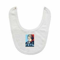 Дитячі слинявчики