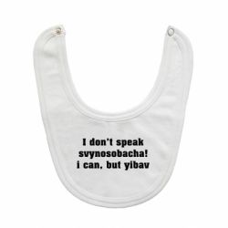 Дитячі слинявчики