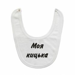 Дитячі слинявчики