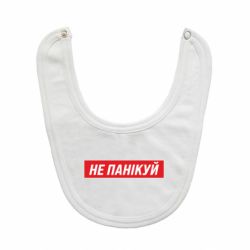 Дитячі слинявчики