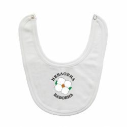 Детские слюнявчики