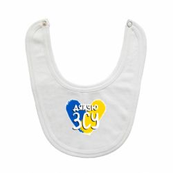 Дитячі слинявчики