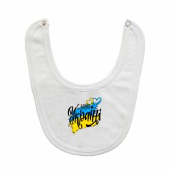 Детские слюнявчики