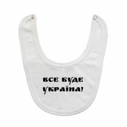 Дитячі слинявчики - FATLINE