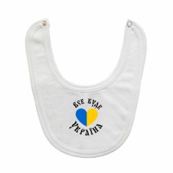 Дитячі слинявчики