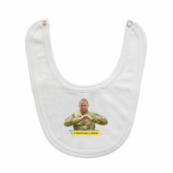 Дитячі слинявчики