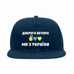 Снепбек Доброго вечора