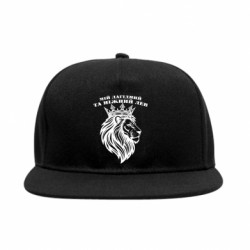 Снепбек Мой ласковый и нежный лев