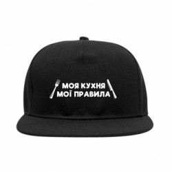 Снепбек Моя кухня – мои правила - FATLINE Снепбек Моя кухня – мои правила