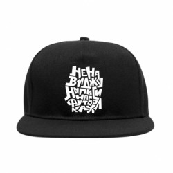 Снепбеки - FATLINE