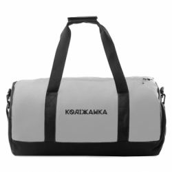 Спортивна сумка Коліжанка - FATLINE Спортивна сумка Коліжанка