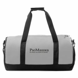 Спортивна сумка РюМашка - FATLINE Спортивна сумка РюМашка