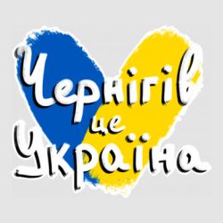 Стикер Чернигов - это Украина - FATLINE Стикер Чернигов - это Украина