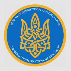 Стикер Герб Украины Тризуб стилизованный - FATLINE Стикер Герб Украины Тризуб стилизованный