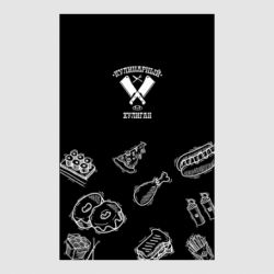 Стикер Кулинарный хулиган и еда - FATLINE Стикер Кулинарный хулиган и еда