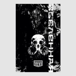 Стикер Metro Skull