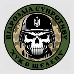 Стикер подразделение сопротивления