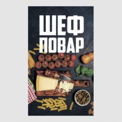 Стикер Шеф повар - FATLINE Стикер Шеф повар