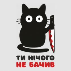 Стікер Ти нічого не бачив - FATLINE Стікер Ти нічого не бачив