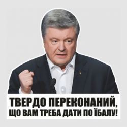 Стікер Твердо переконаний - FATLINE Стікер Твердо переконаний