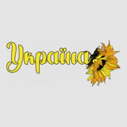 Стікер Україна соняшник - FATLINE Стікер Україна соняшник