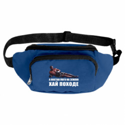 Сумка-бананка А постав його на землю, хай походе