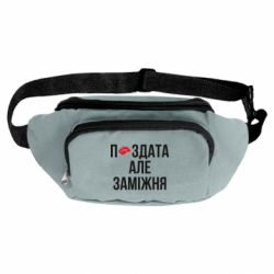 Сумки-бананки